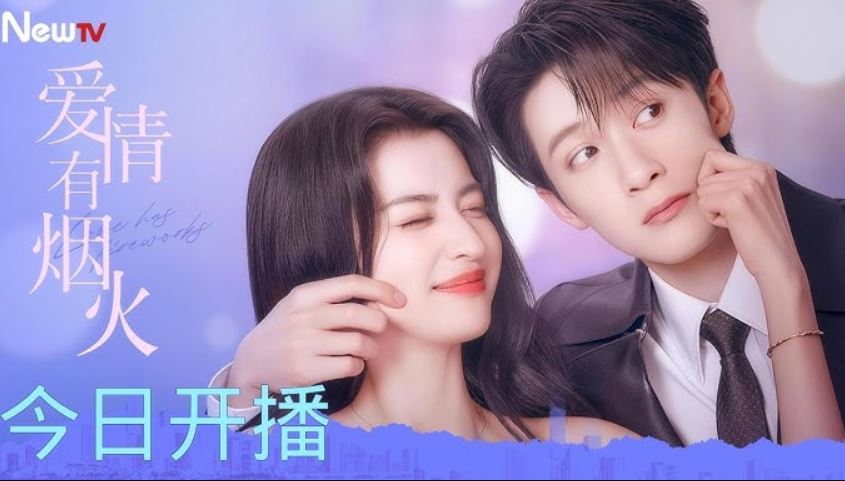 مسلسل الحب له اضواءه المتلألئة Love Has Fireworks الحلقة 15 مترجمة