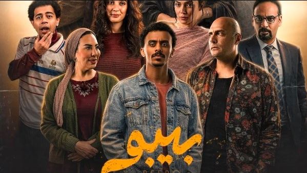 مسلسل بيبو الحلقة 15 -الاخيرة