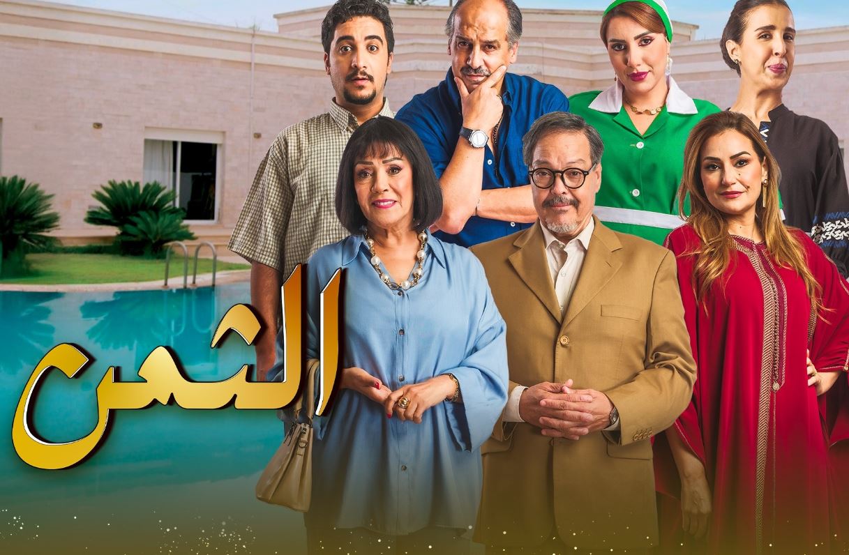 مسلسل الثمن الحلقة 16