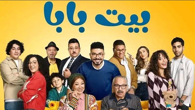 مسلسل بيت بابا الحلقة 24