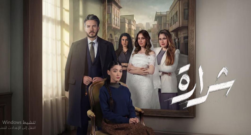 مسلسل شرارة الحلقة 9