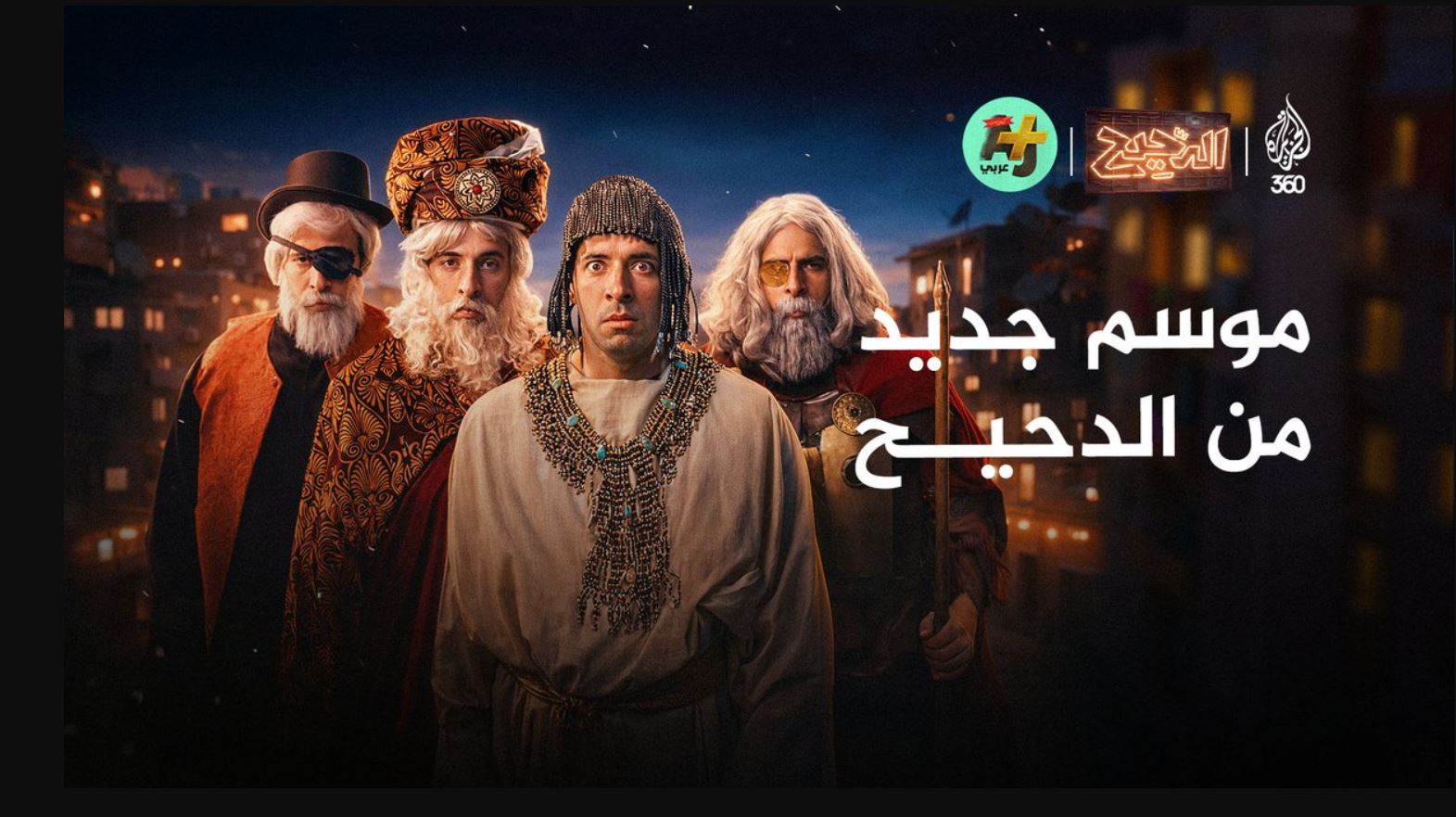 برنامج الدحيح 7 الحلقة 20