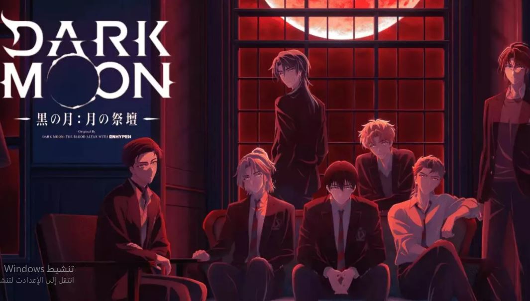 انمي Dark Moon Tsuki no Saidan الحلقة 9 مترجمة
