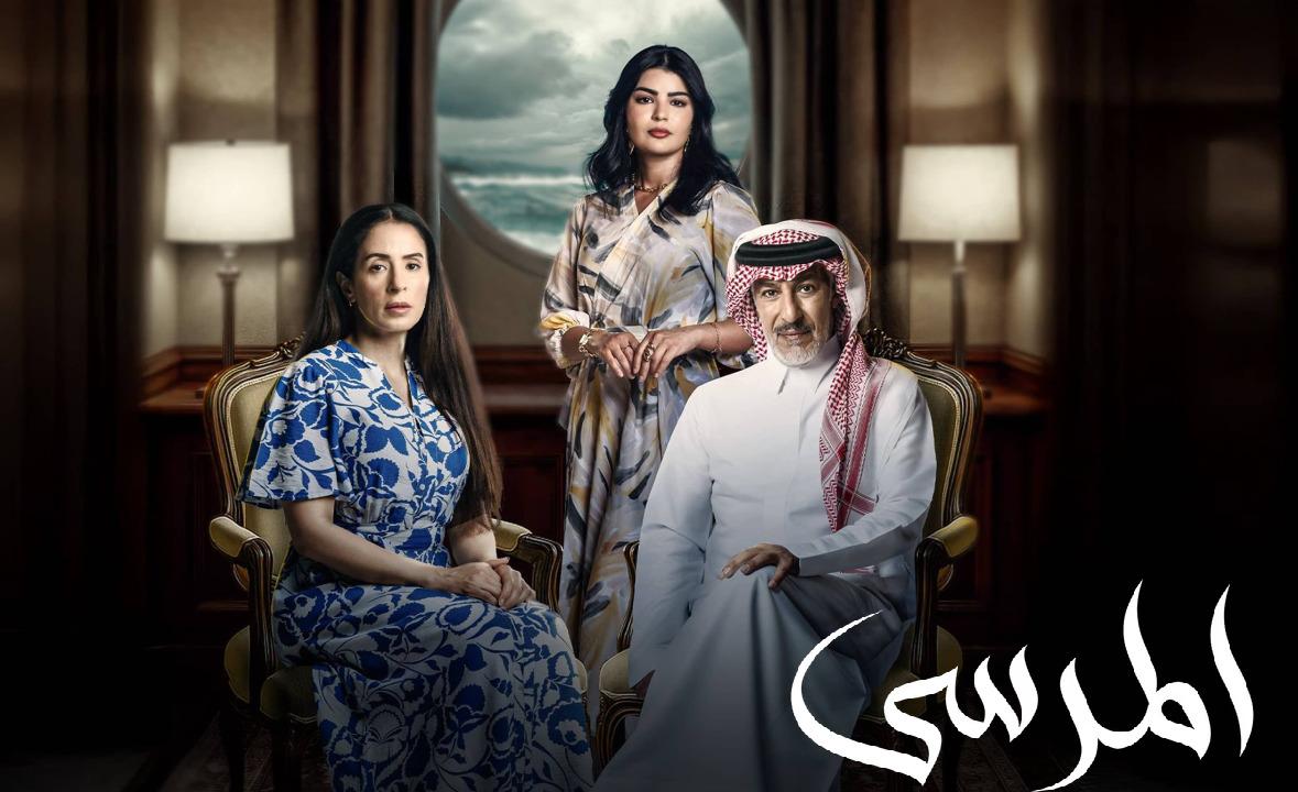 مسلسل المرسى الحلقة 81