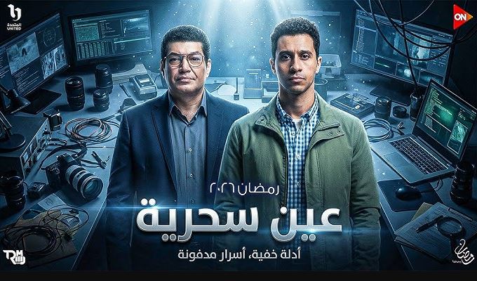 مسلسل عين سحرية الحلقة 9