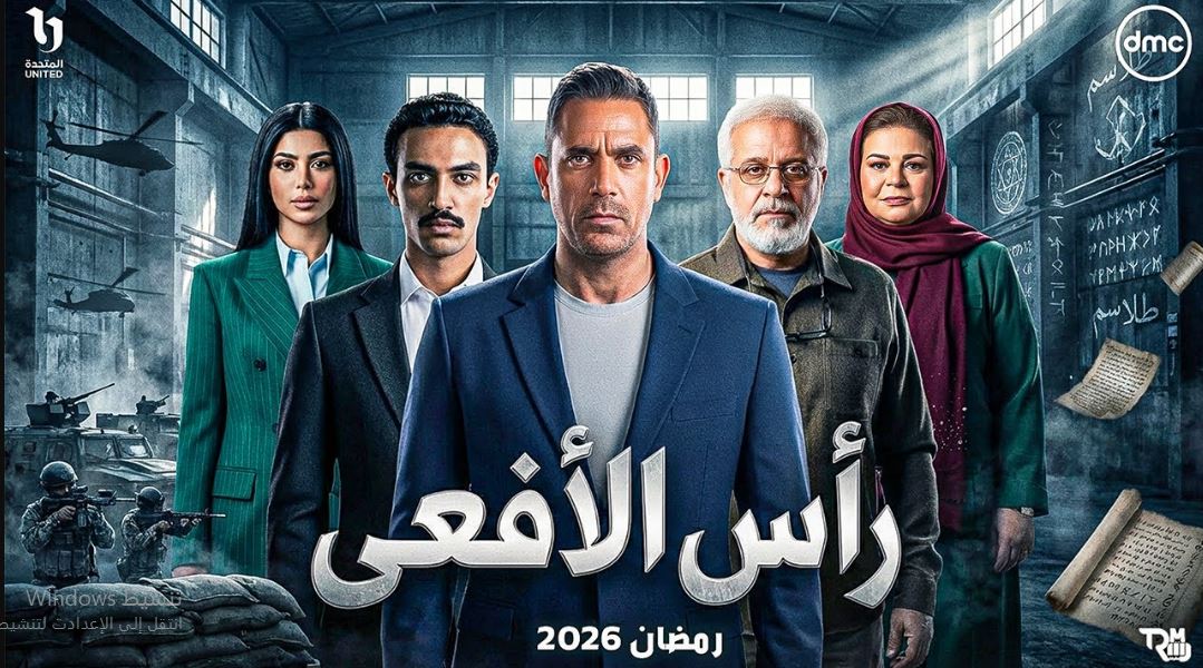 مسلسل راس الافعى الحلقة 22